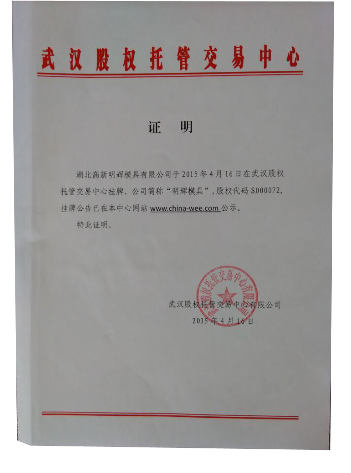  科技版企業(yè)掛牌證書(shū)證明